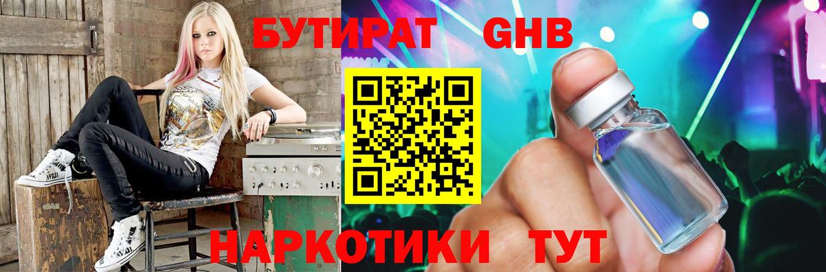 БУТИРАТ BDO  БУТИРАТ  Тутаев 