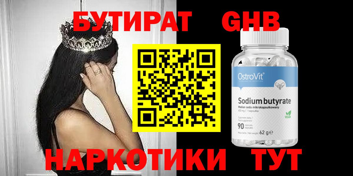 БУТИРАТ 99%  Вход с VPN  Тутаев 