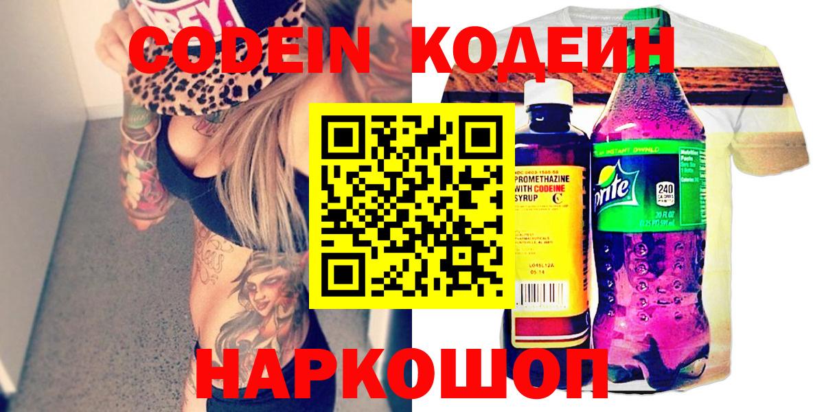 Codein Purple Drank  Кодеин Purple Drank  Тутаев 