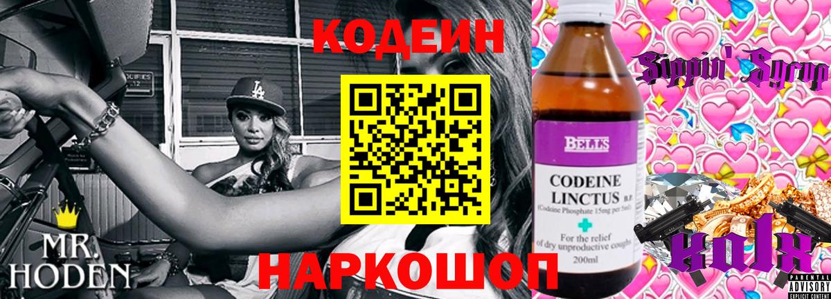Тутаев  Codein напиток Lean (лин)  Вход с VPN 