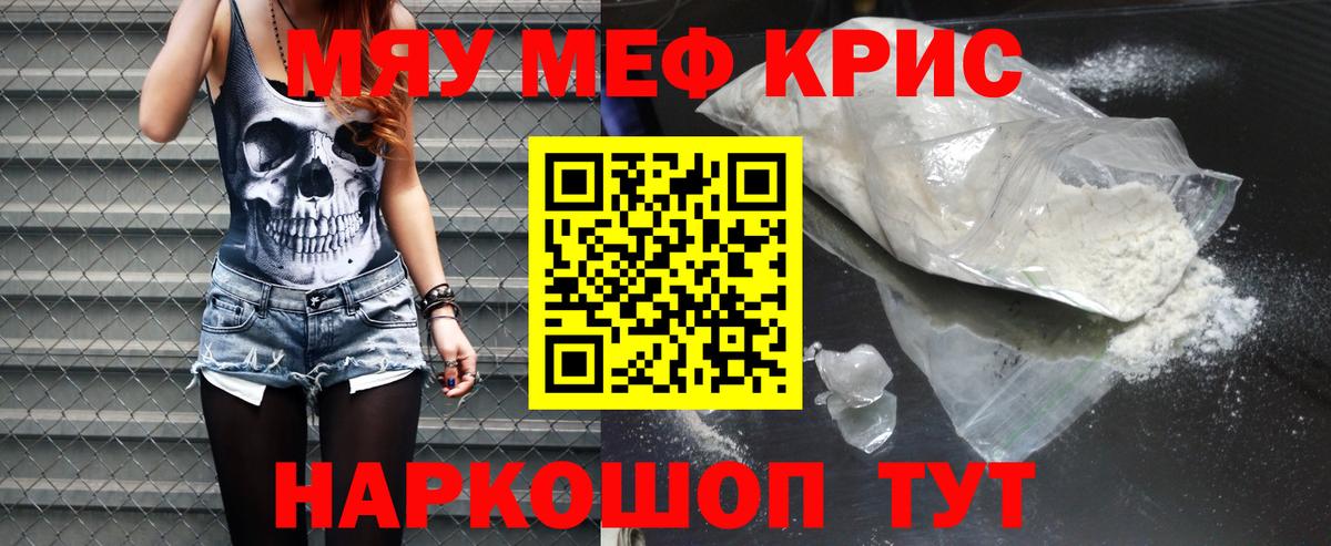 МЕФ mephedrone  Вход с VPN  МЕФ  Тутаев  Меф мяу мяу 