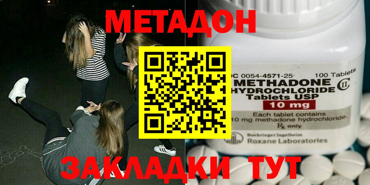 Метадон methadone  Метадон мёд  Тутаев 